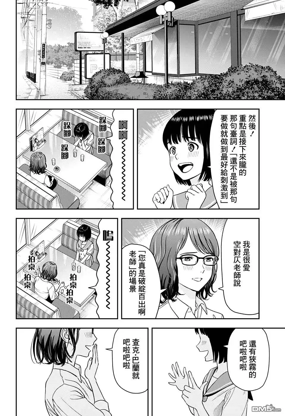 《魔女与使魔》第34话 第4页