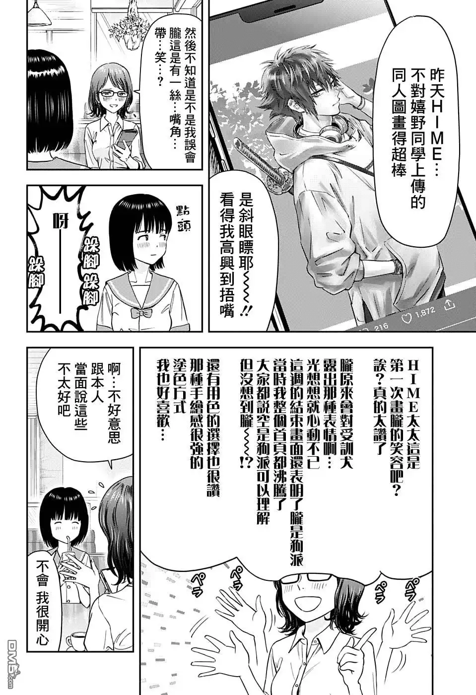 《魔女与使魔》第34话 第6页
