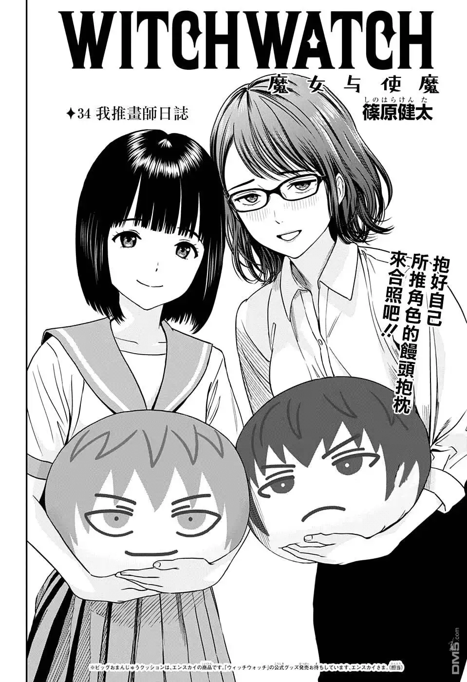 《魔女与使魔》第34话 第2页