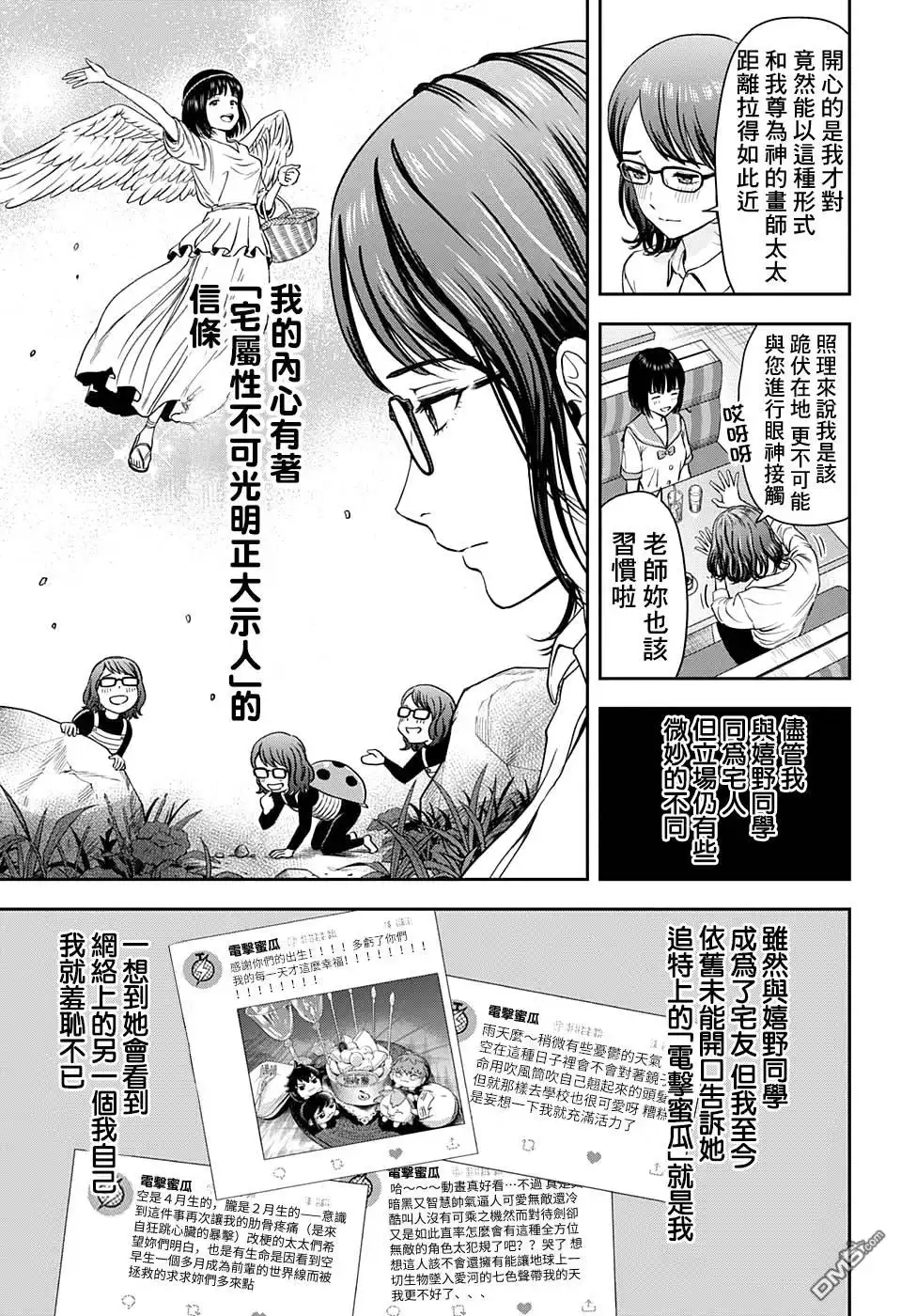 《魔女与使魔》第34话 第7页