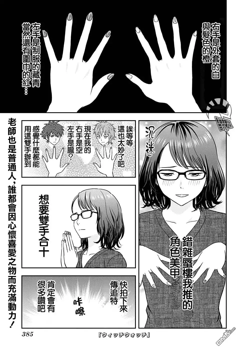 《魔女与使魔》第34话 第1页