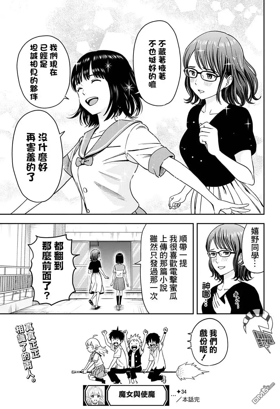《魔女与使魔》第34话 第19页