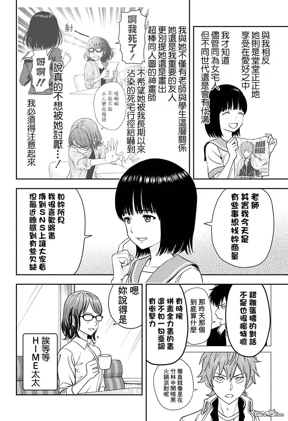 《魔女与使魔》第34话 第8页