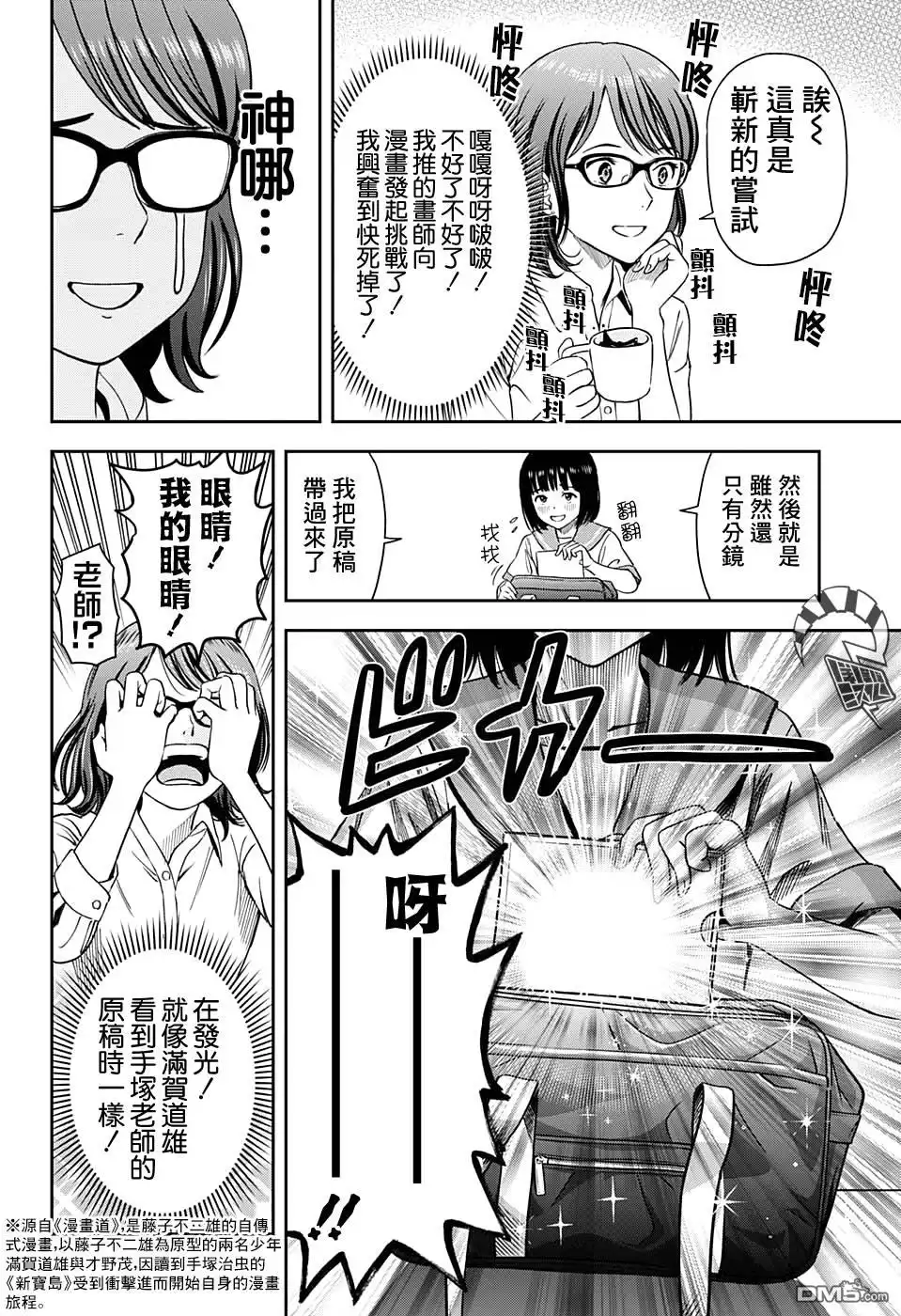 《魔女与使魔》第34话 第10页
