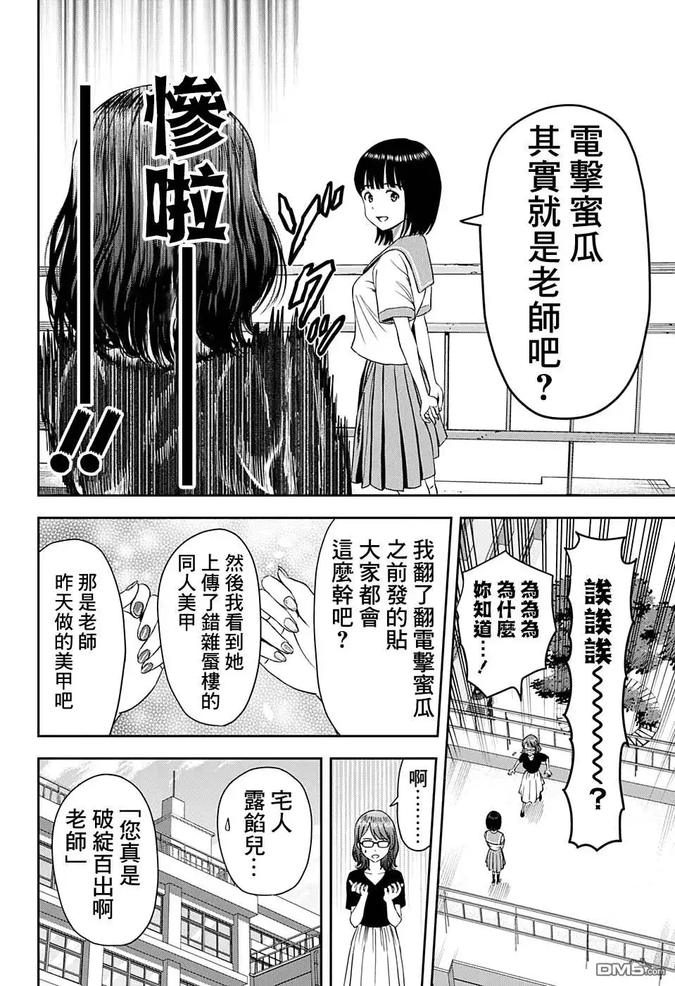 《魔女与使魔》第34话 第18页