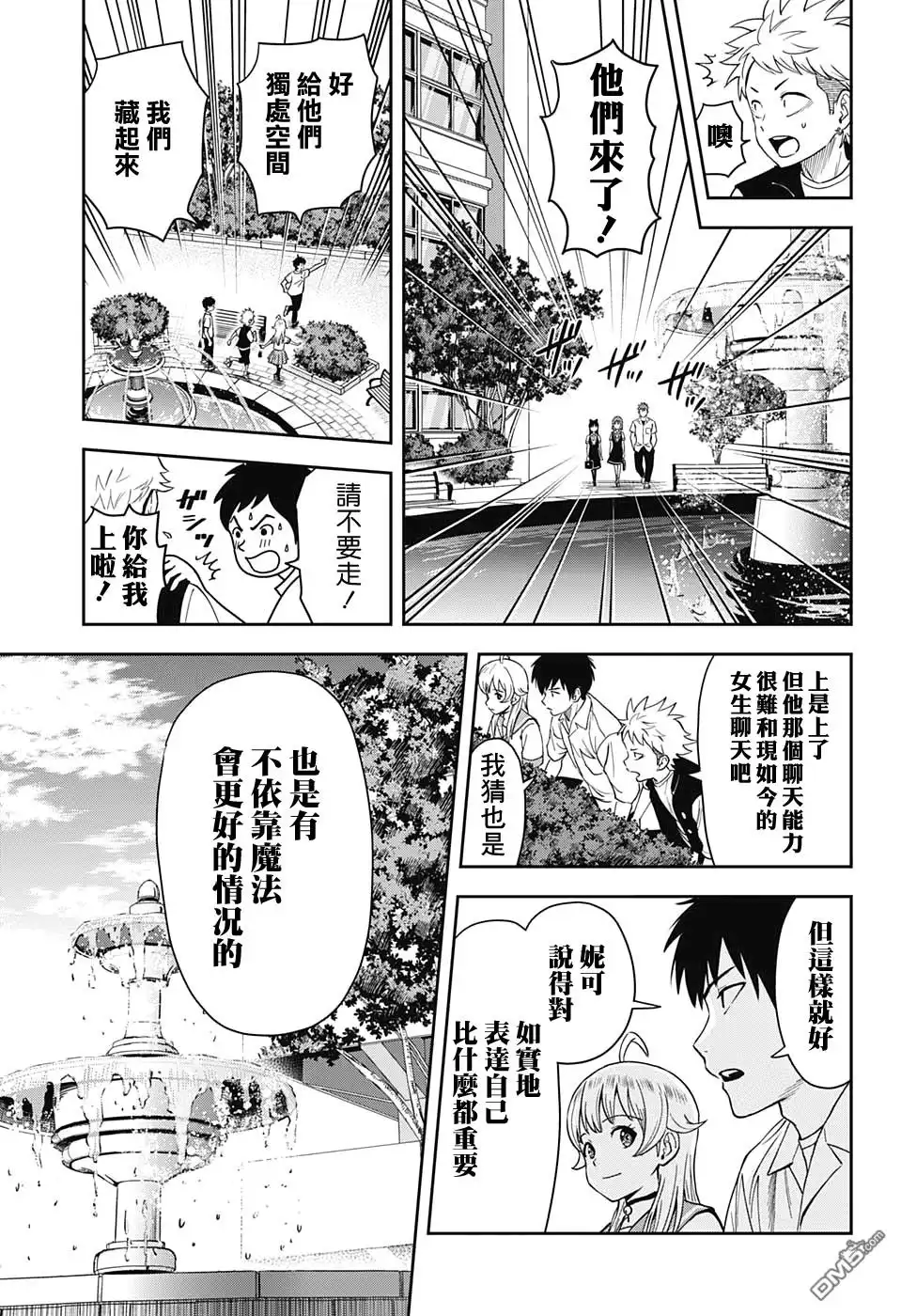 《魔女与使魔》第35话 第13页
