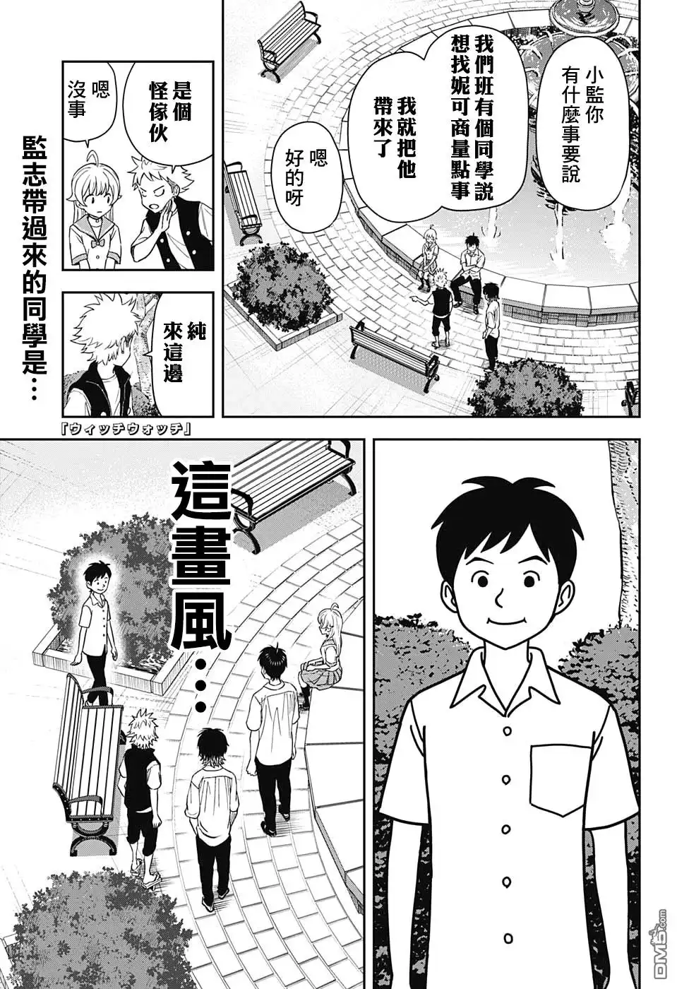 《魔女与使魔》第35话 第1页