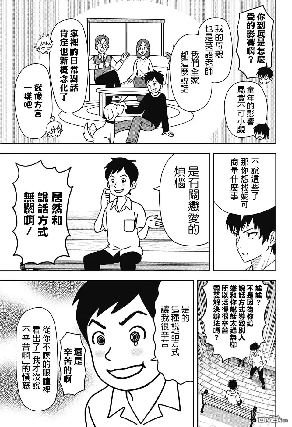 《魔女与使魔》第35话 第5页