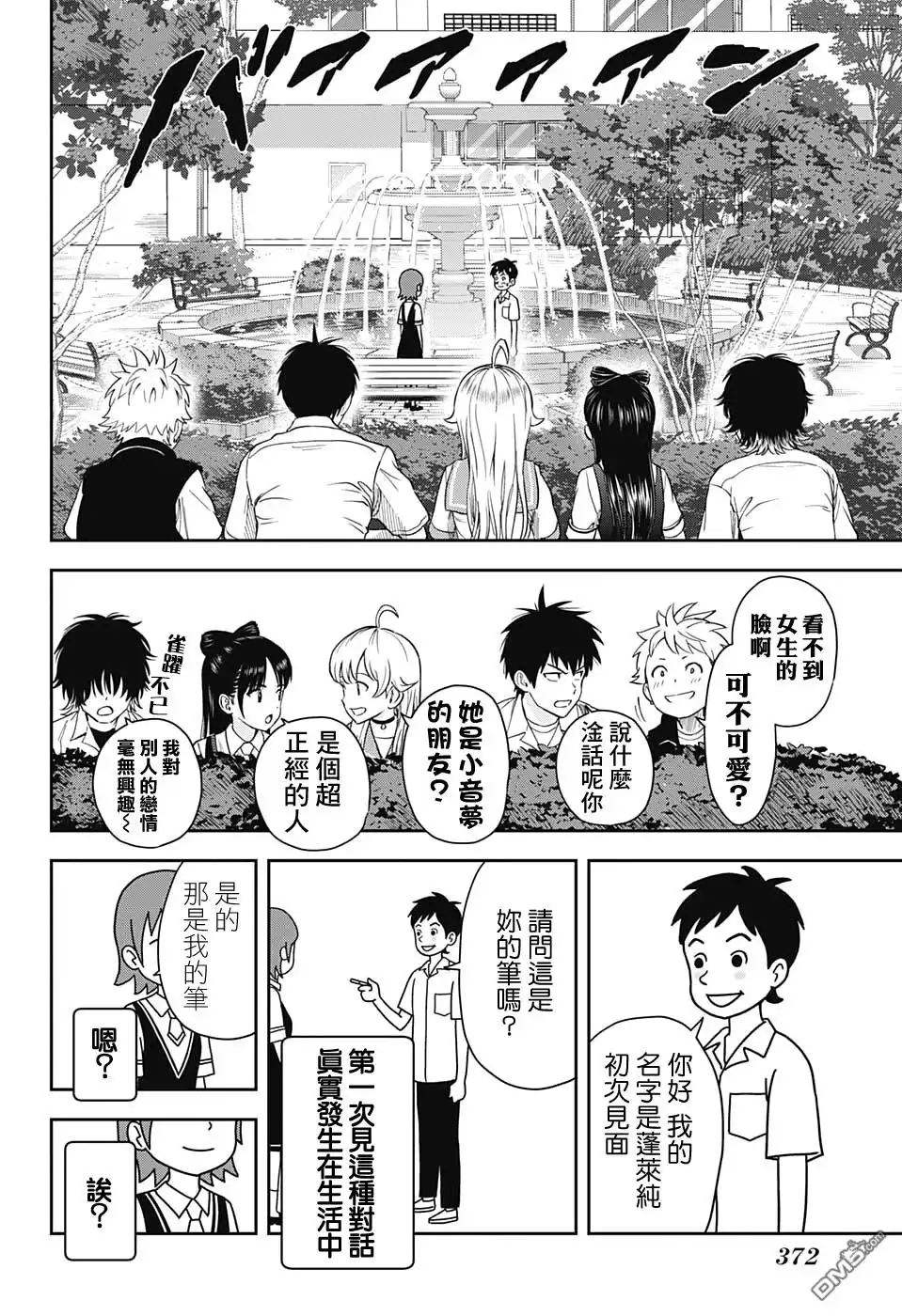 《魔女与使魔》第35话 第14页