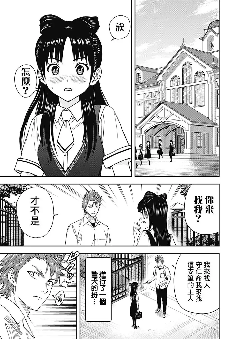 《魔女与使魔》第35话 第9页