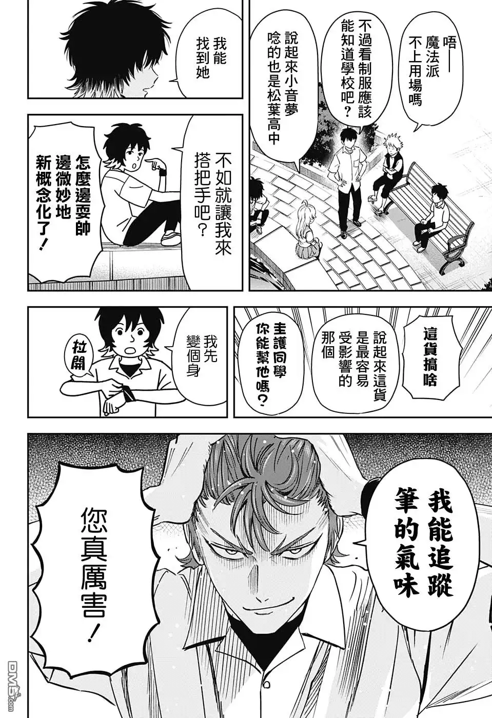 《魔女与使魔》第35话 第8页