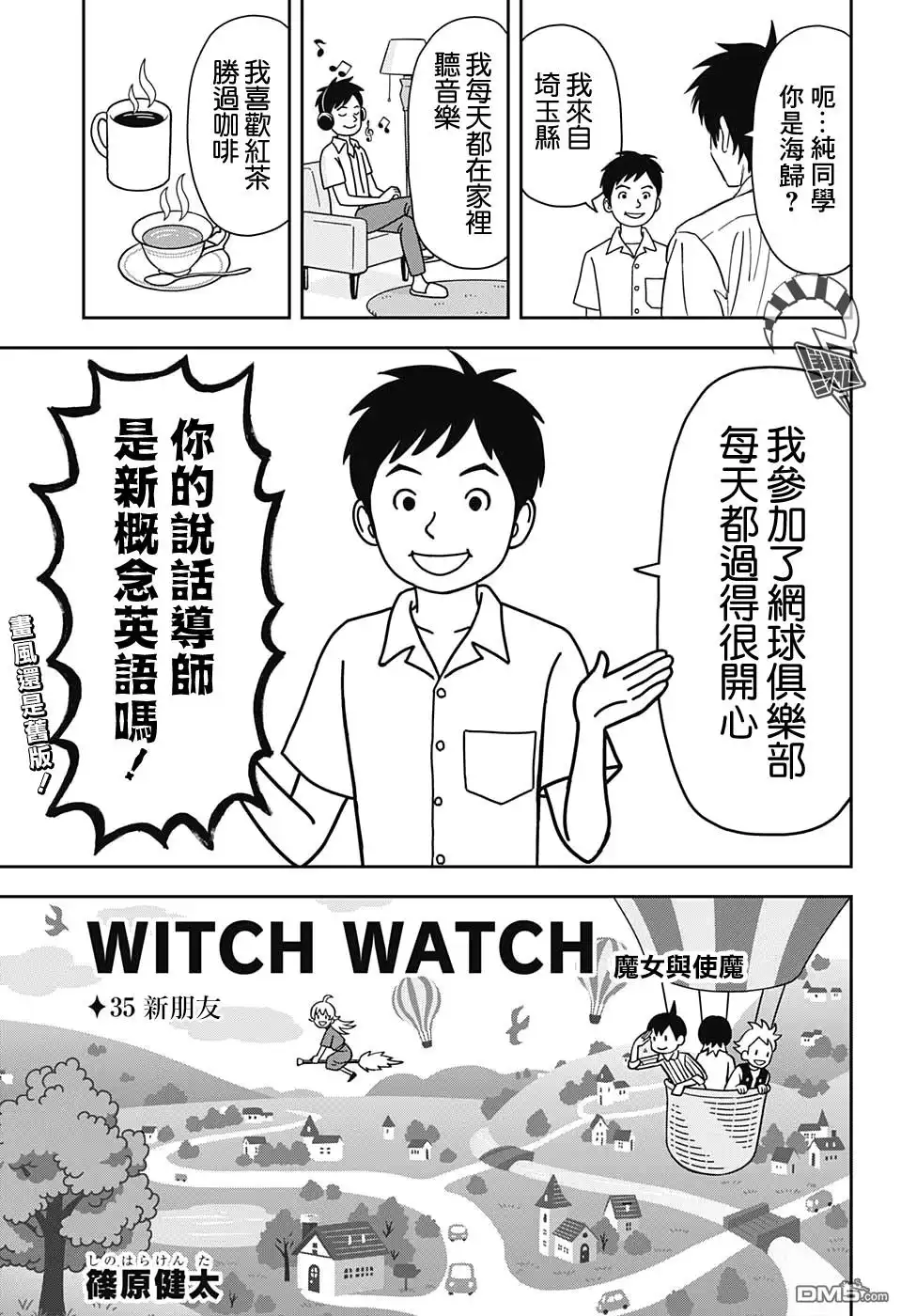 《魔女与使魔》第35话 第3页