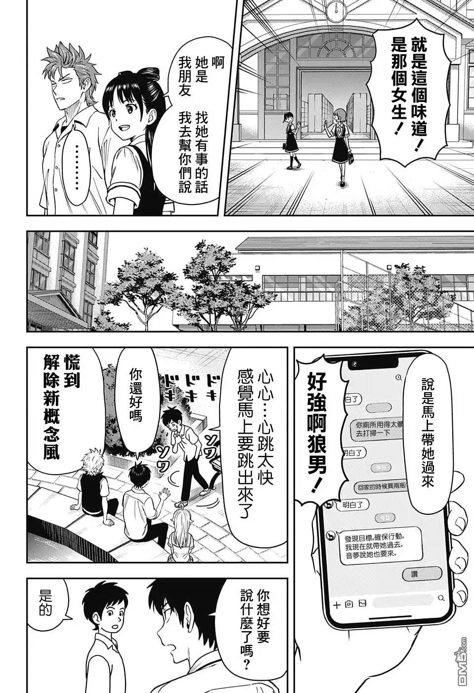《魔女与使魔》第35话 第10页