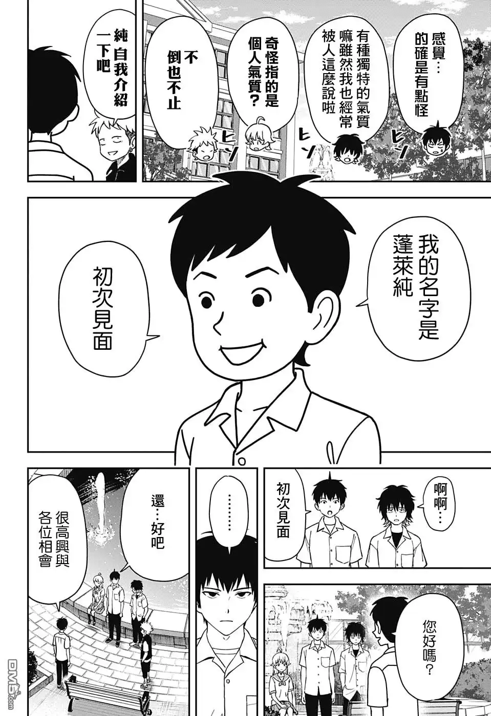 《魔女与使魔》第35话 第2页