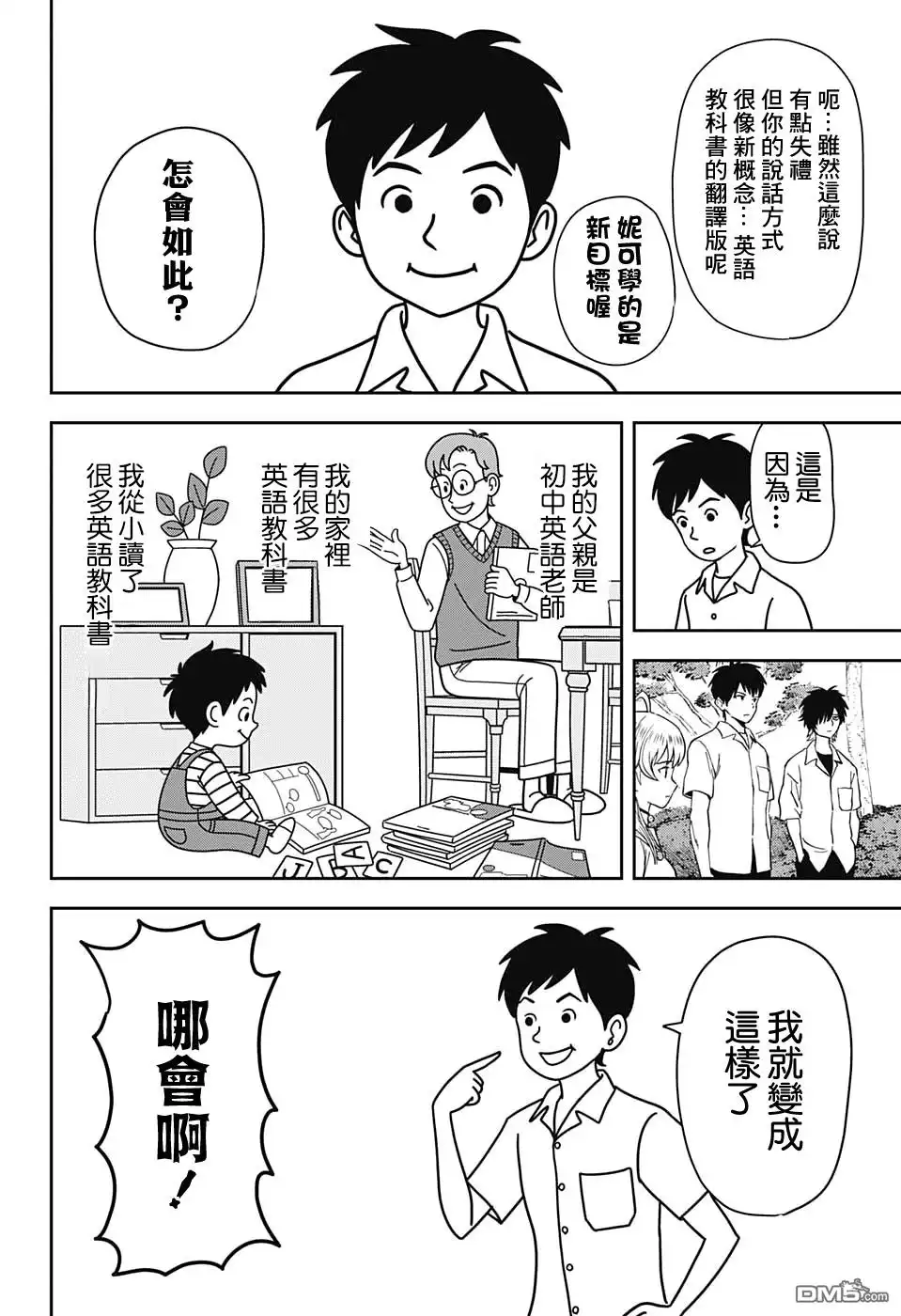 《魔女与使魔》第35话 第4页