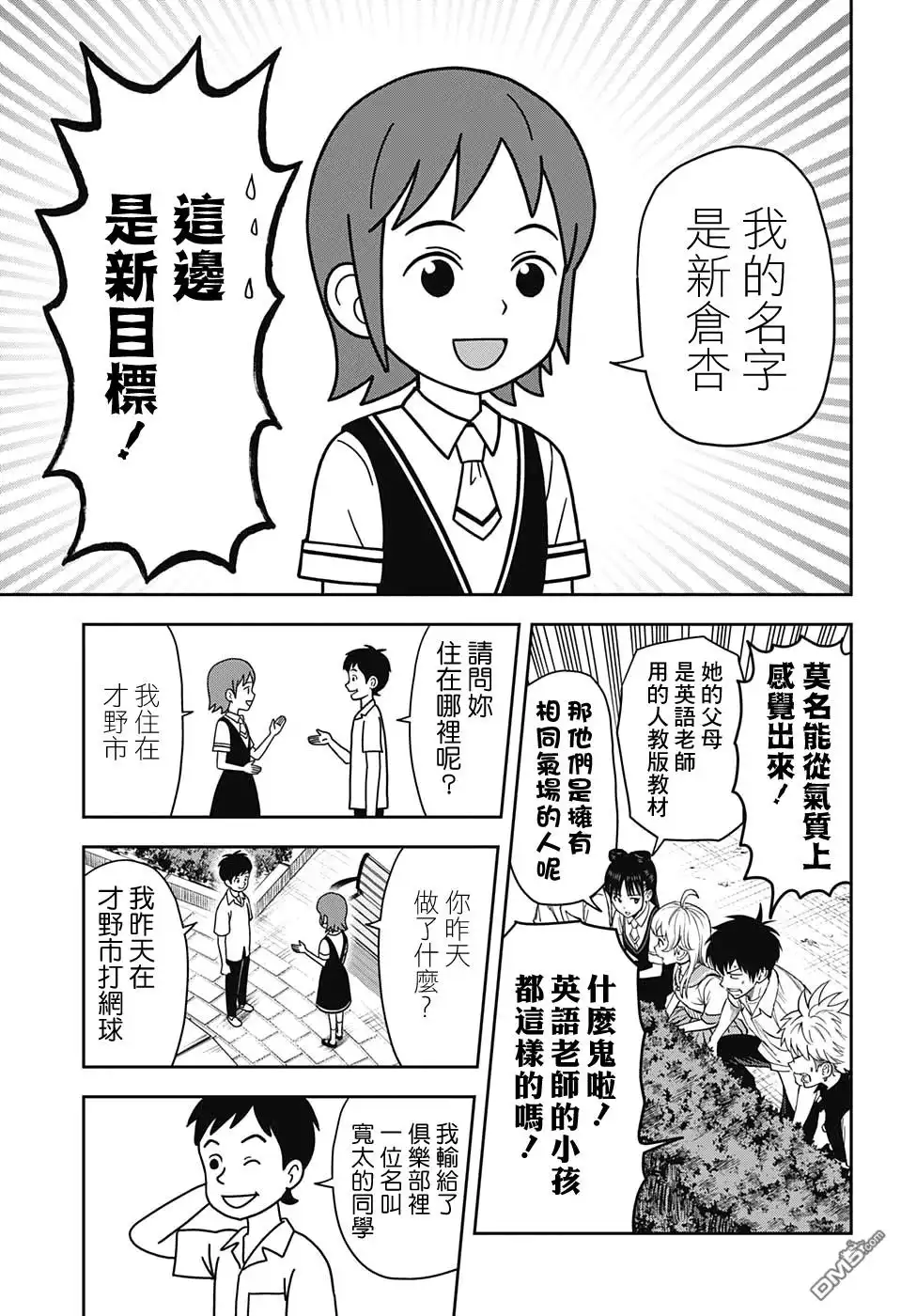 《魔女与使魔》第35话 第15页