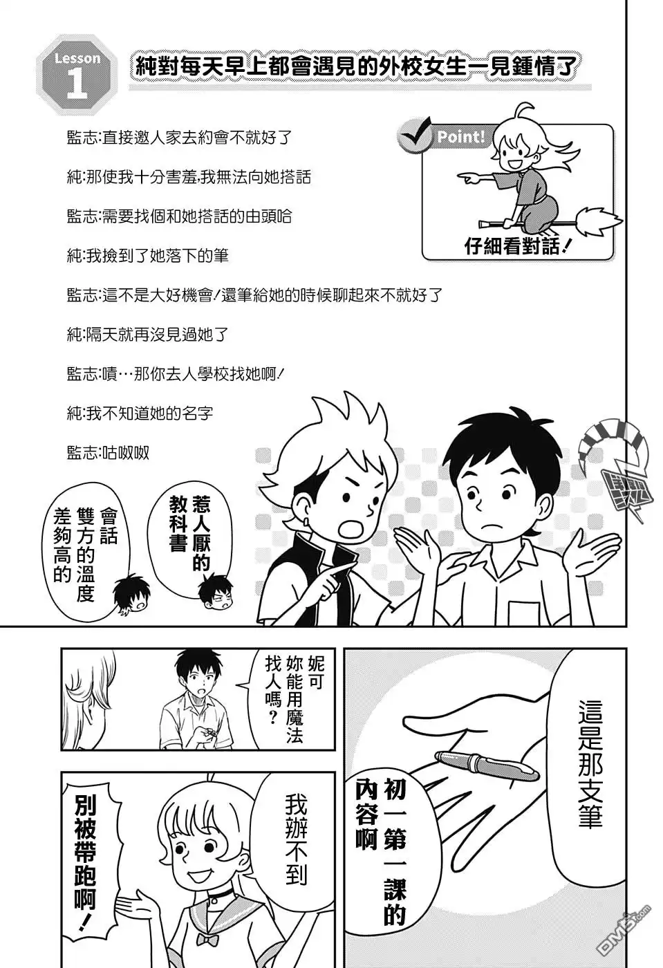 《魔女与使魔》第35话 第7页