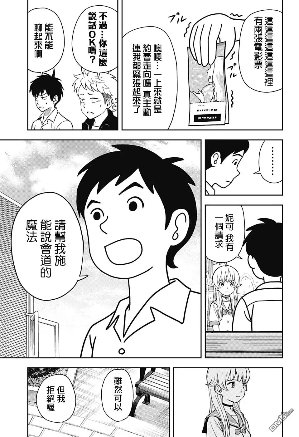 《魔女与使魔》第35话 第11页