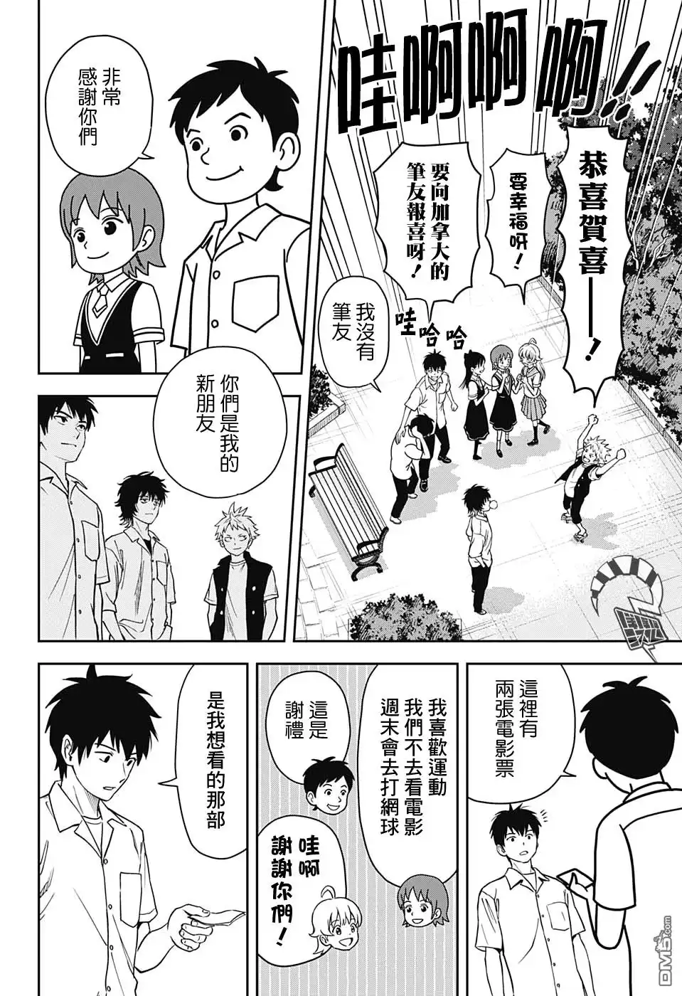 《魔女与使魔》第35话 第18页