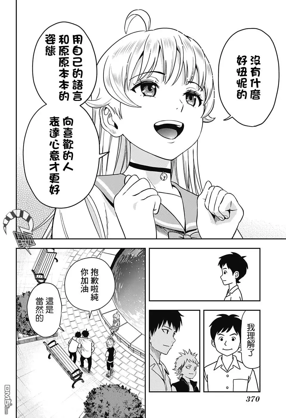 《魔女与使魔》第35话 第12页