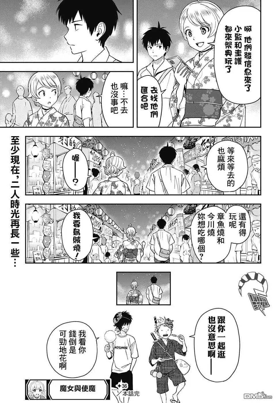 《魔女与使魔》第36话 第22页