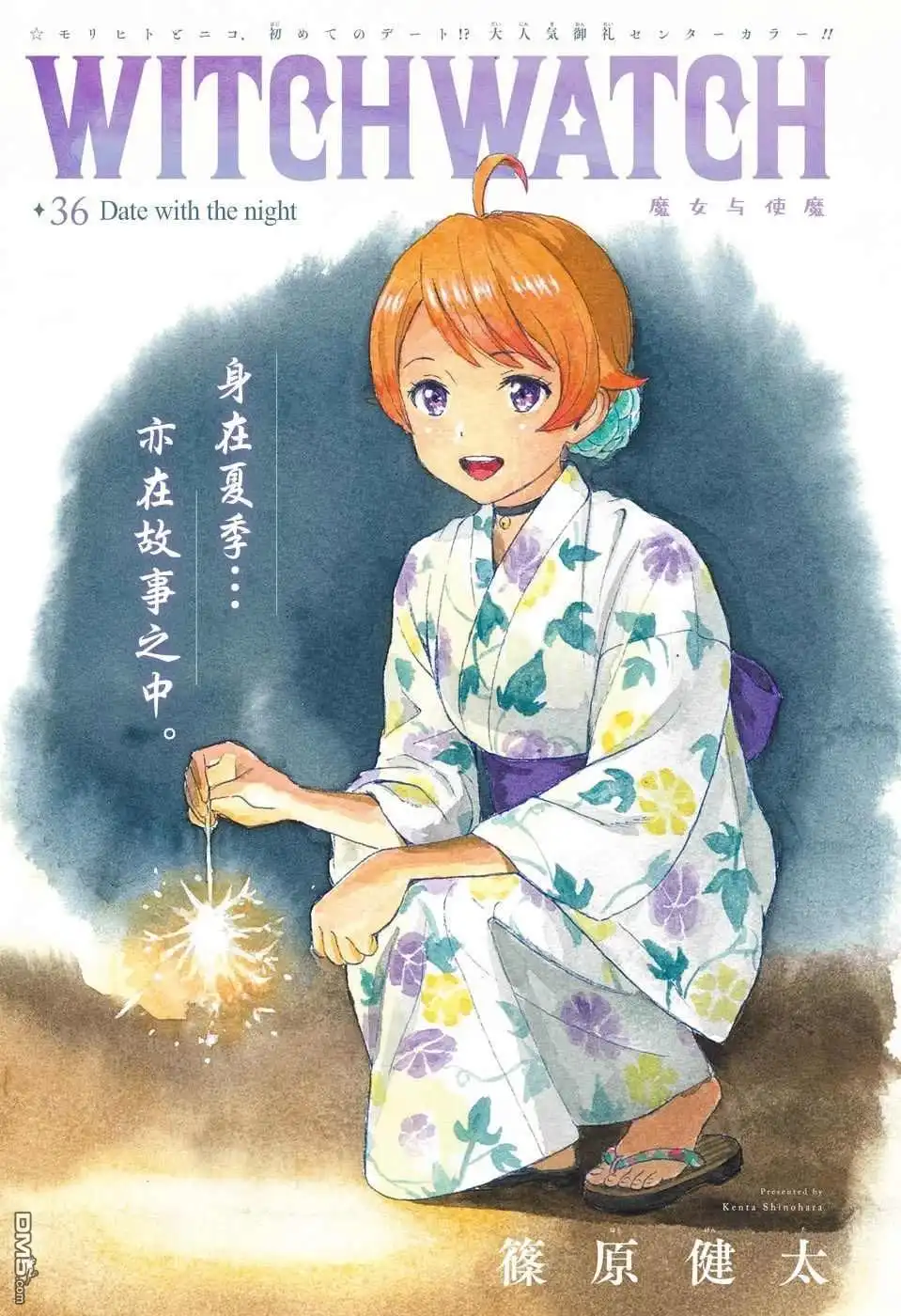 《魔女与使魔》第36话 第2页