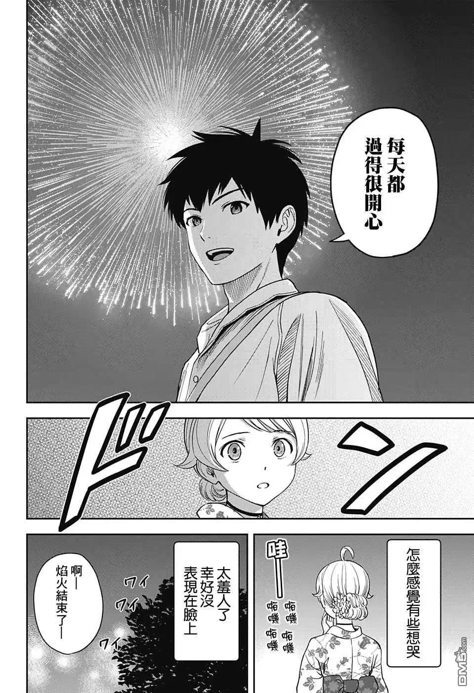 《魔女与使魔》第36话 第21页