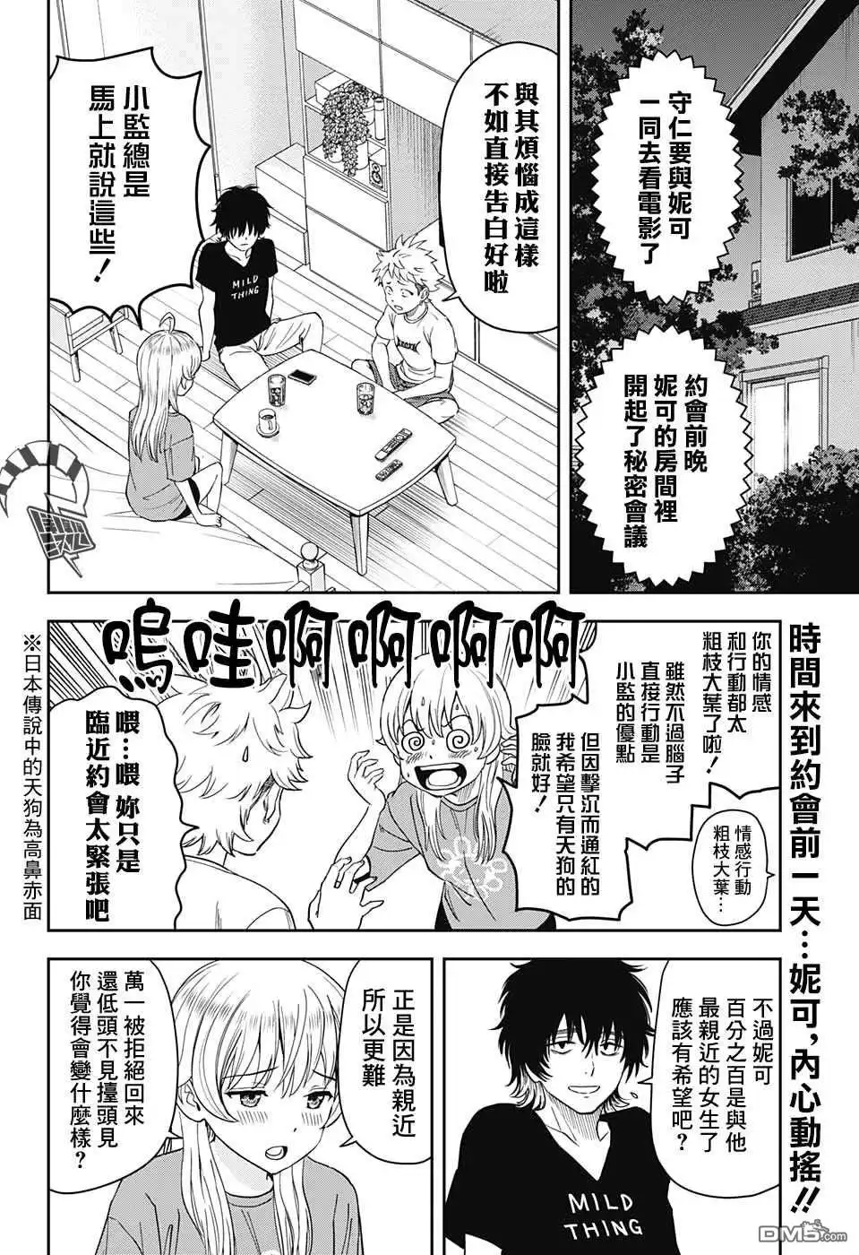 《魔女与使魔》第36话 第3页