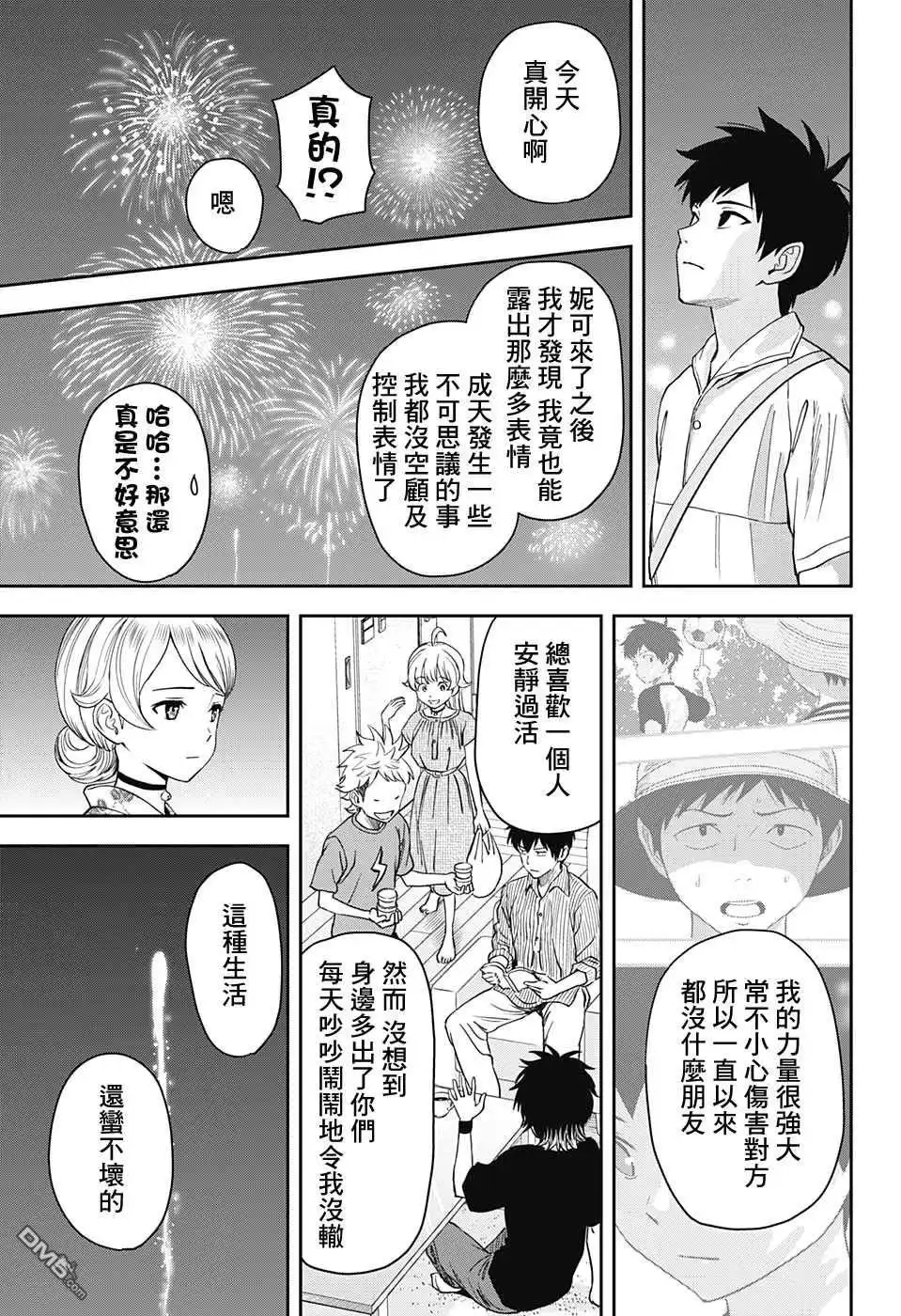 《魔女与使魔》第36话 第20页