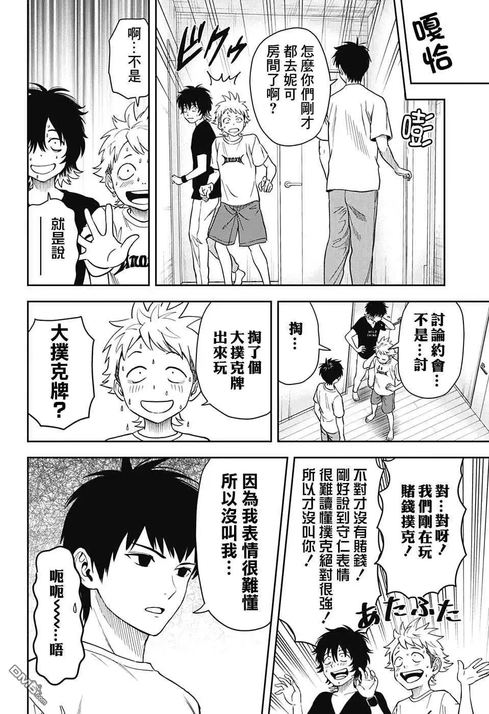 《魔女与使魔》第36话 第5页
