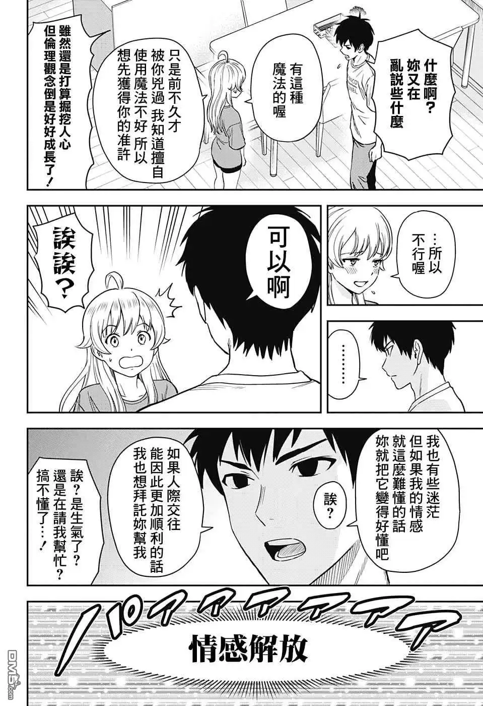 《魔女与使魔》第36话 第7页