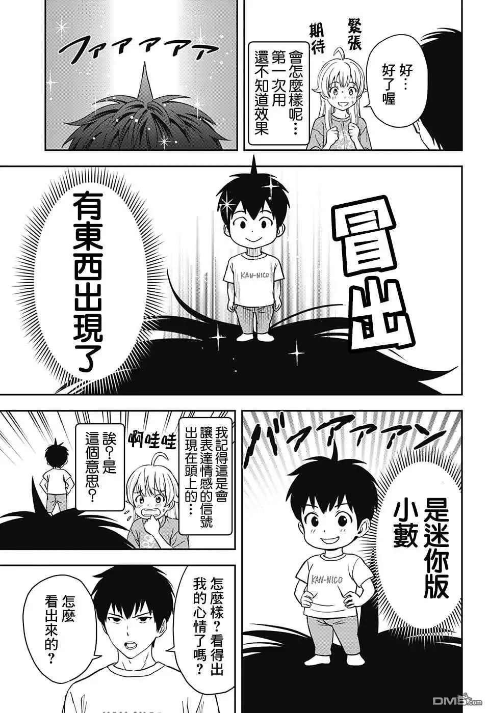 《魔女与使魔》第36话 第8页