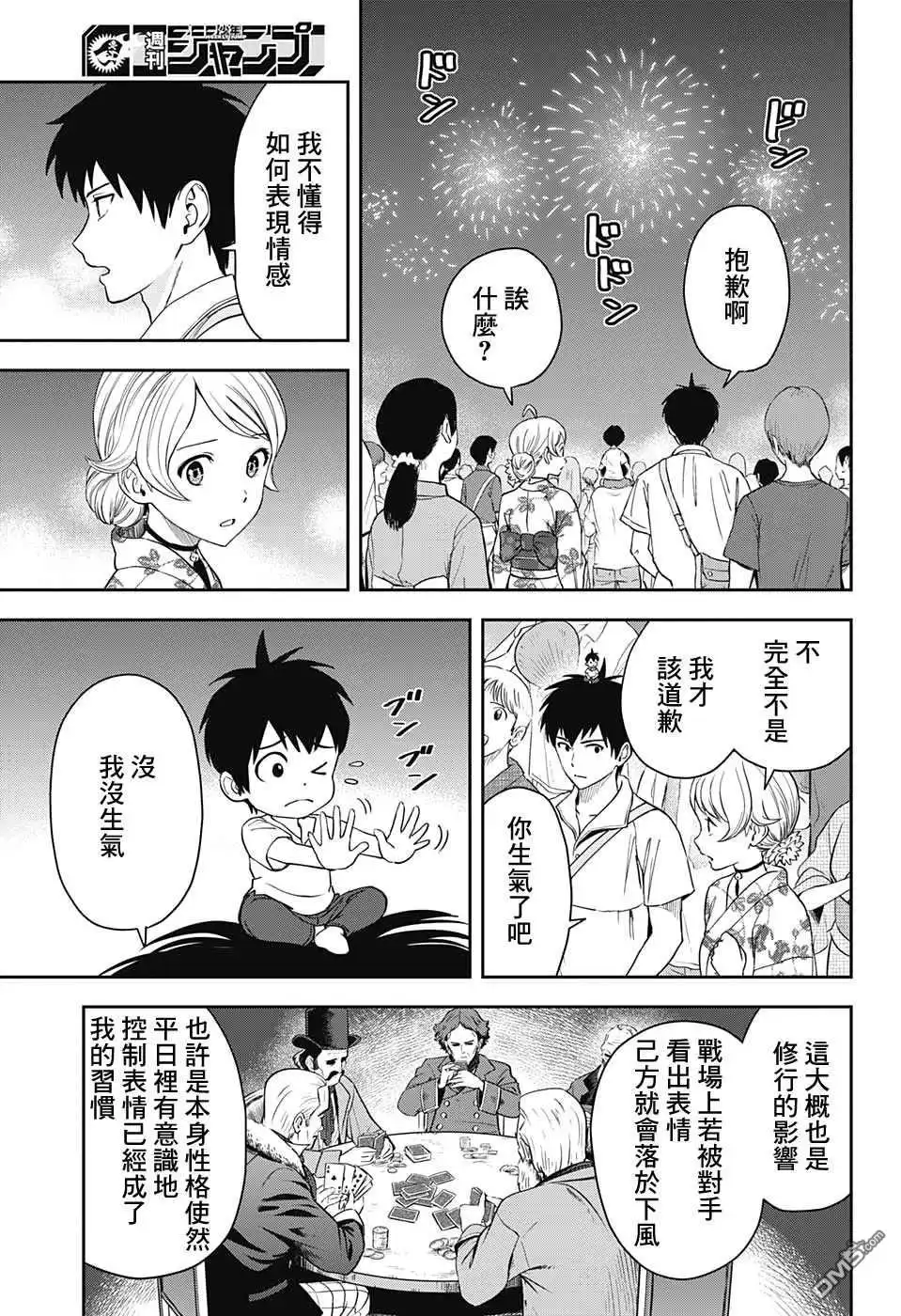 《魔女与使魔》第36话 第18页