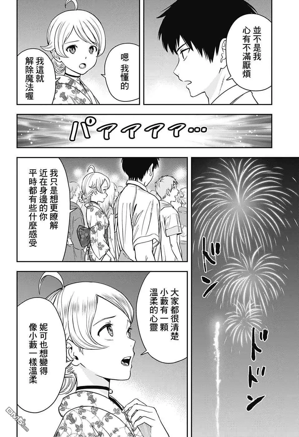 《魔女与使魔》第36话 第19页