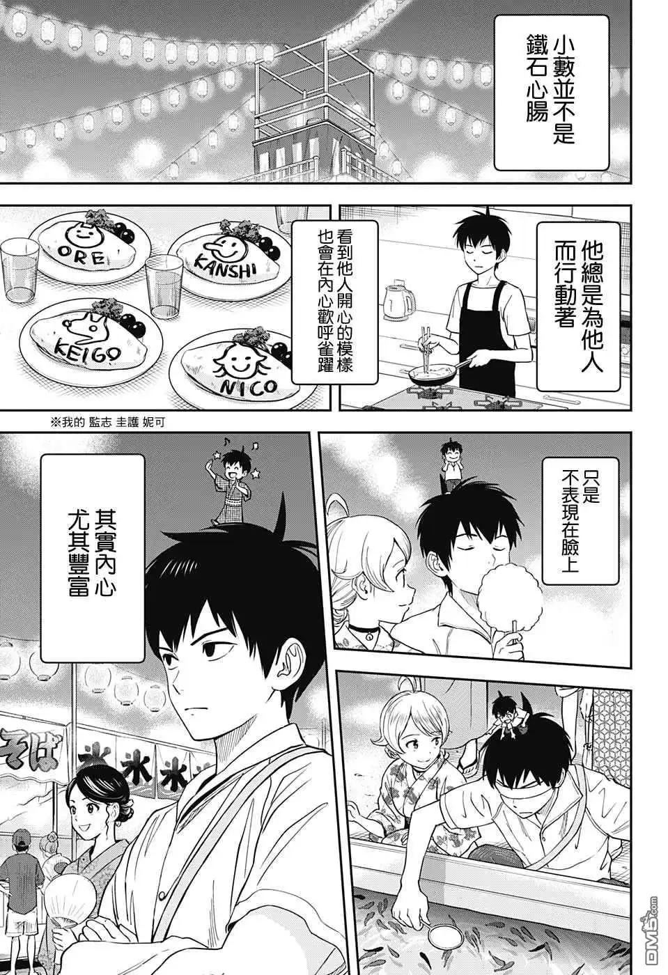 《魔女与使魔》第36话 第16页