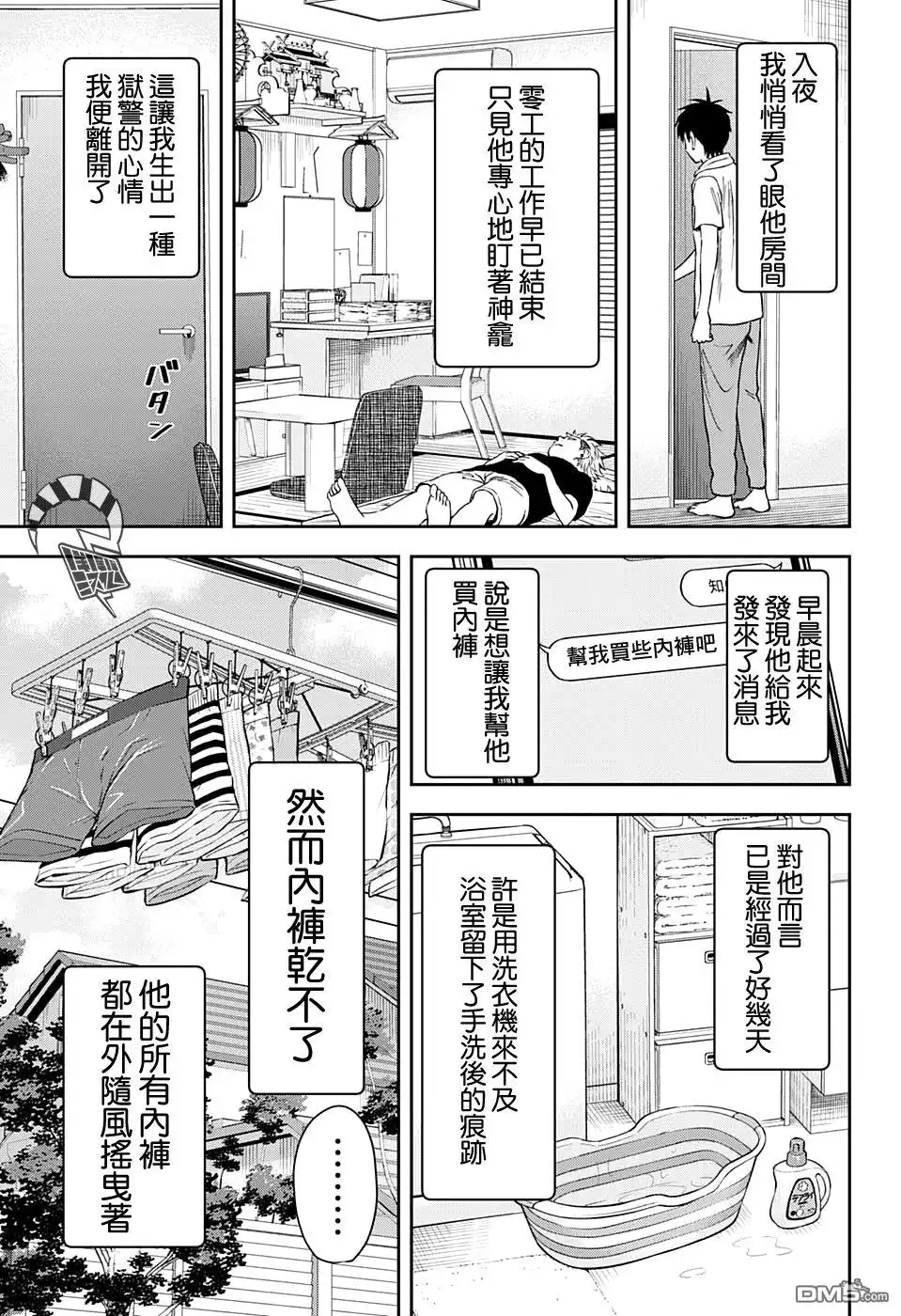 《魔女与使魔》第37话 第15页