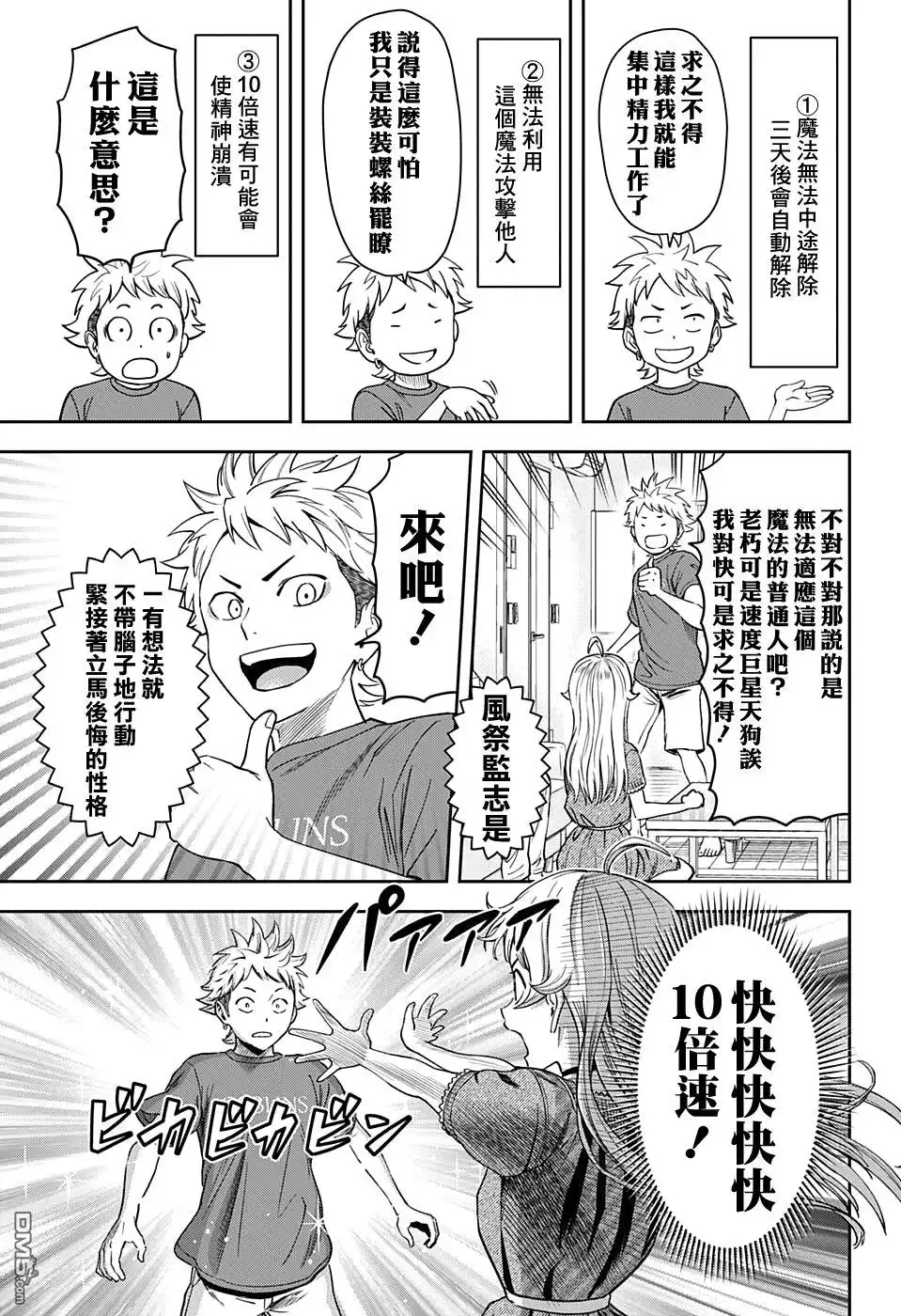 《魔女与使魔》第37话 第3页