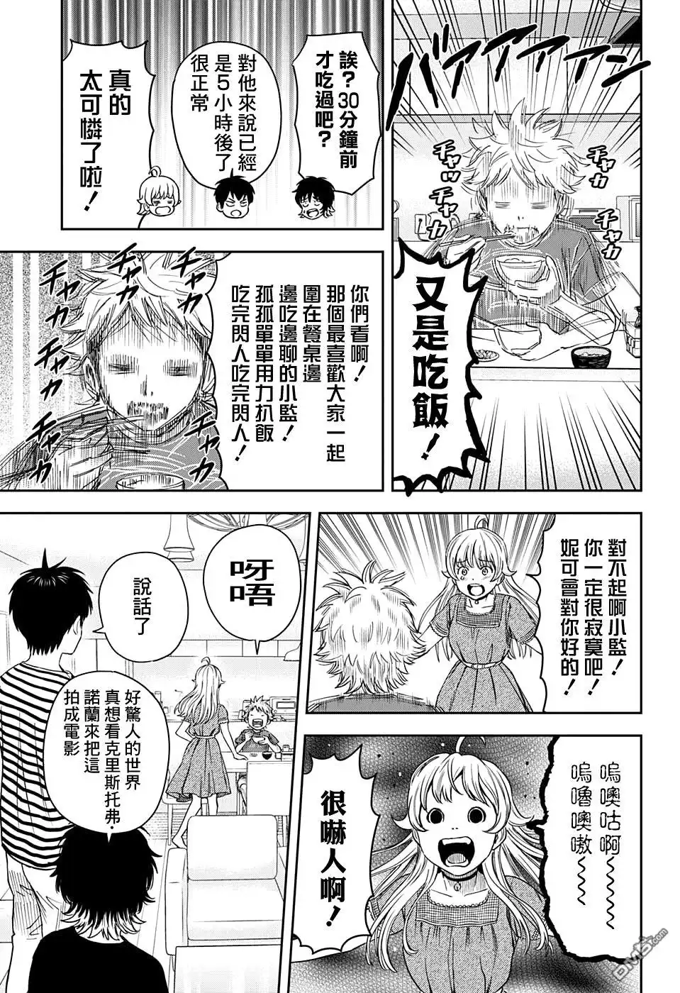 《魔女与使魔》第37话 第13页