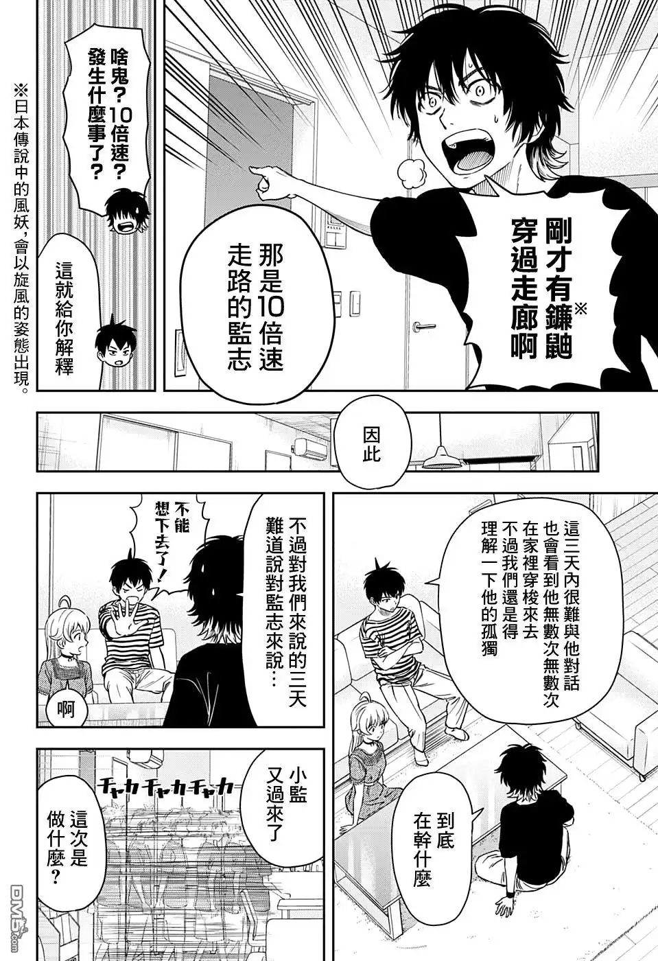 《魔女与使魔》第37话 第12页