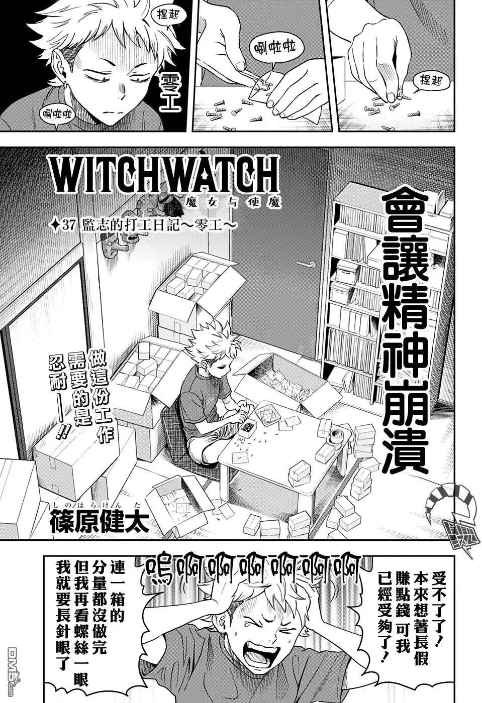 《魔女与使魔》第37话 第1页