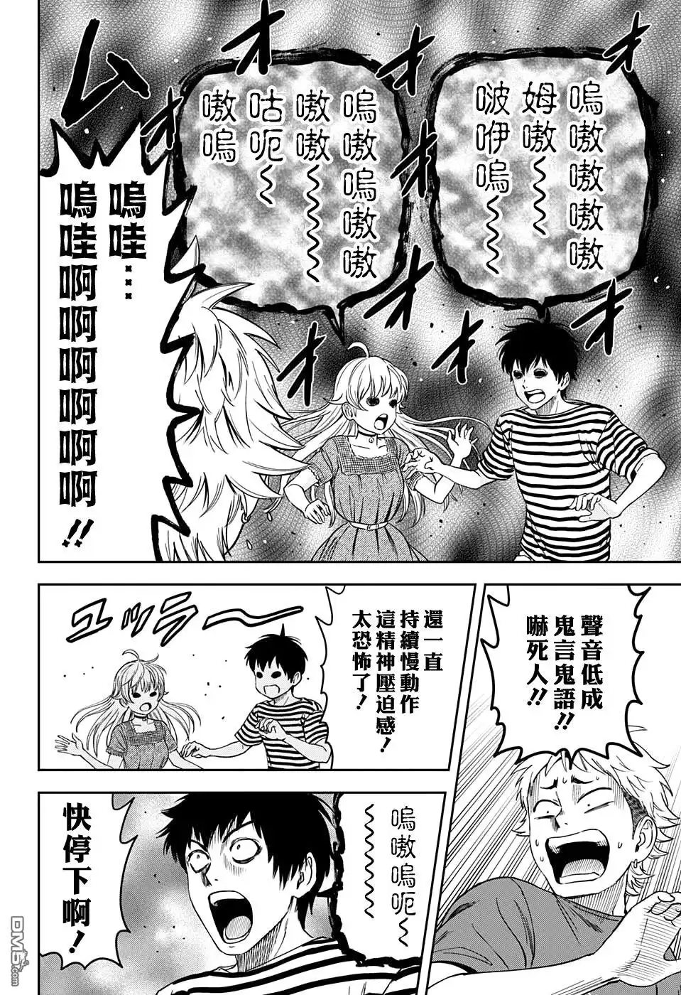 《魔女与使魔》第37话 第6页