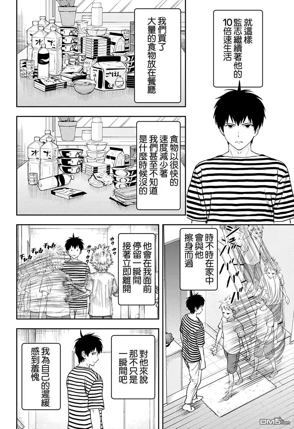 《魔女与使魔》第37话 第14页