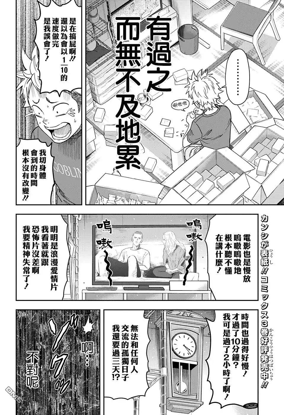 《魔女与使魔》第37话 第8页