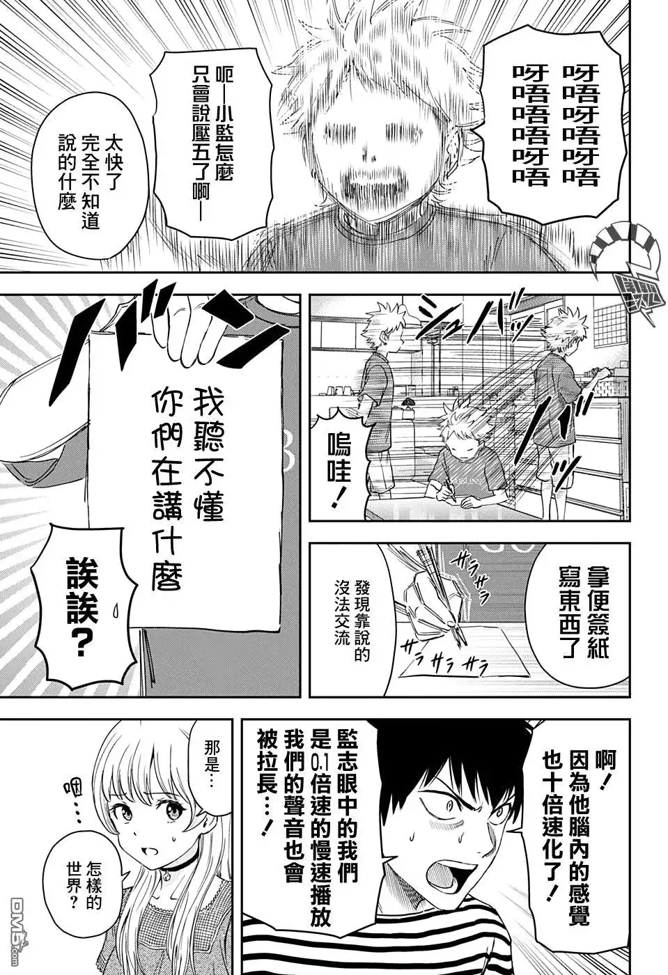 《魔女与使魔》第37话 第5页