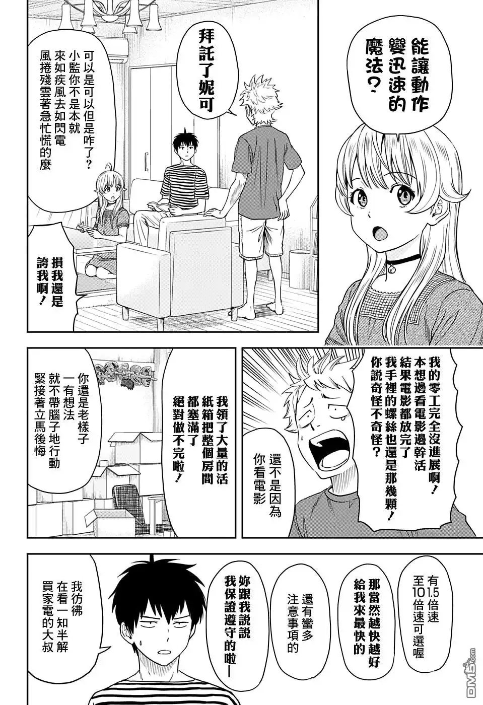 《魔女与使魔》第37话 第2页