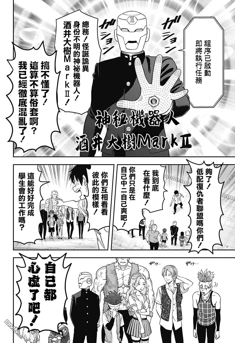 《魔女与使魔》第38话 第10页