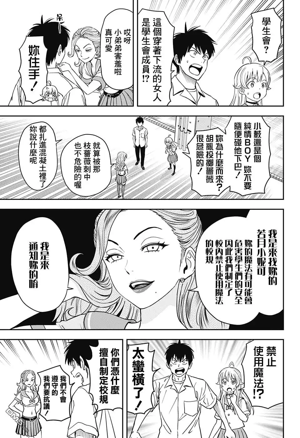 《魔女与使魔》第38话 第3页