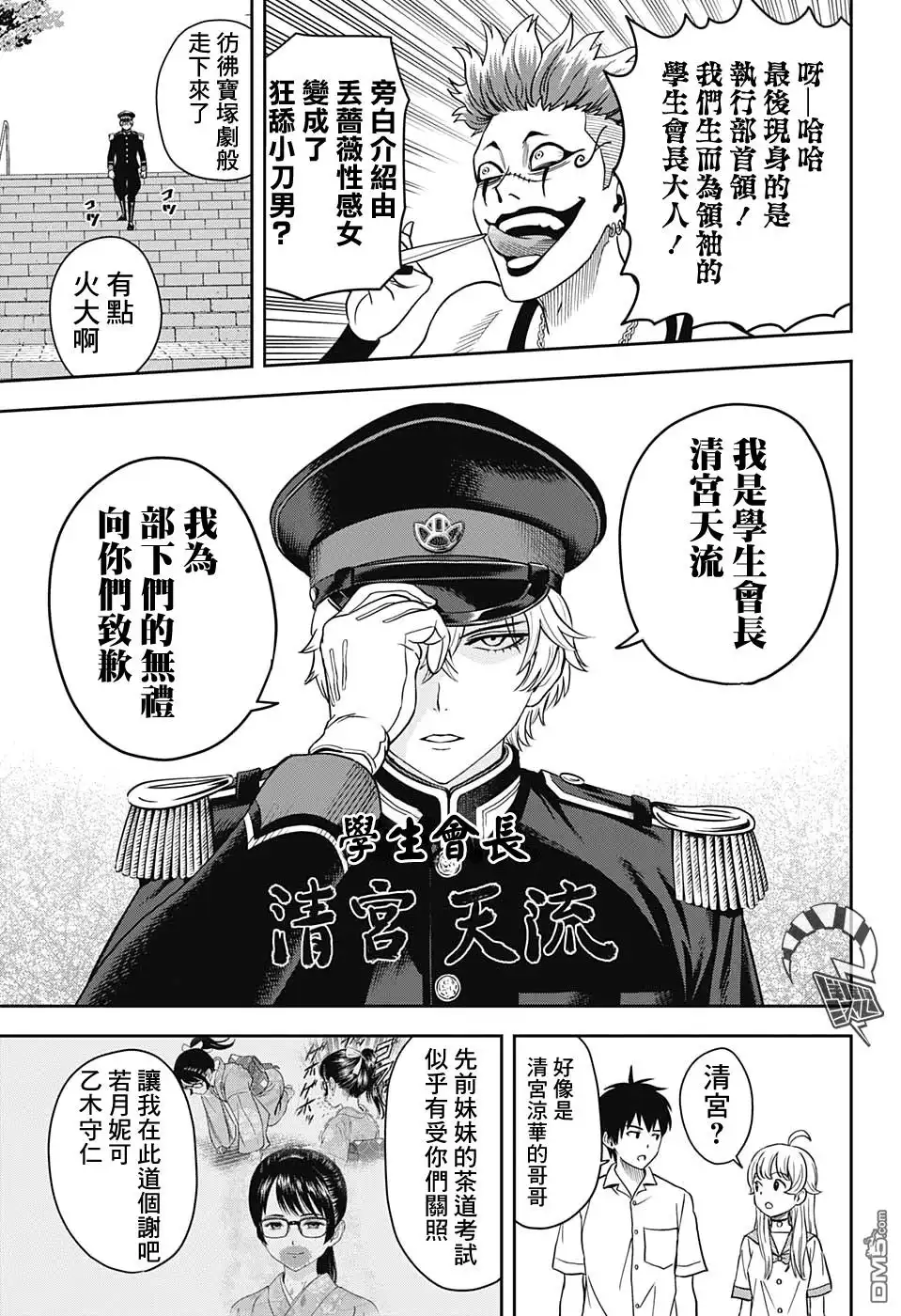 《魔女与使魔》第38话 第13页