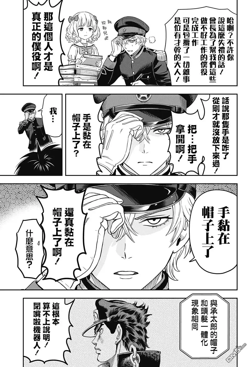 《魔女与使魔》第38话 第15页