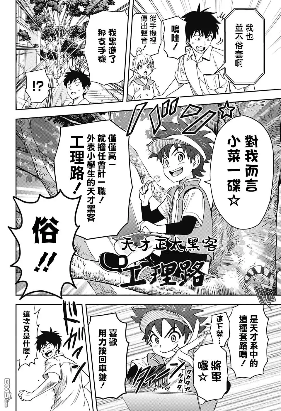 《魔女与使魔》第38话 第8页